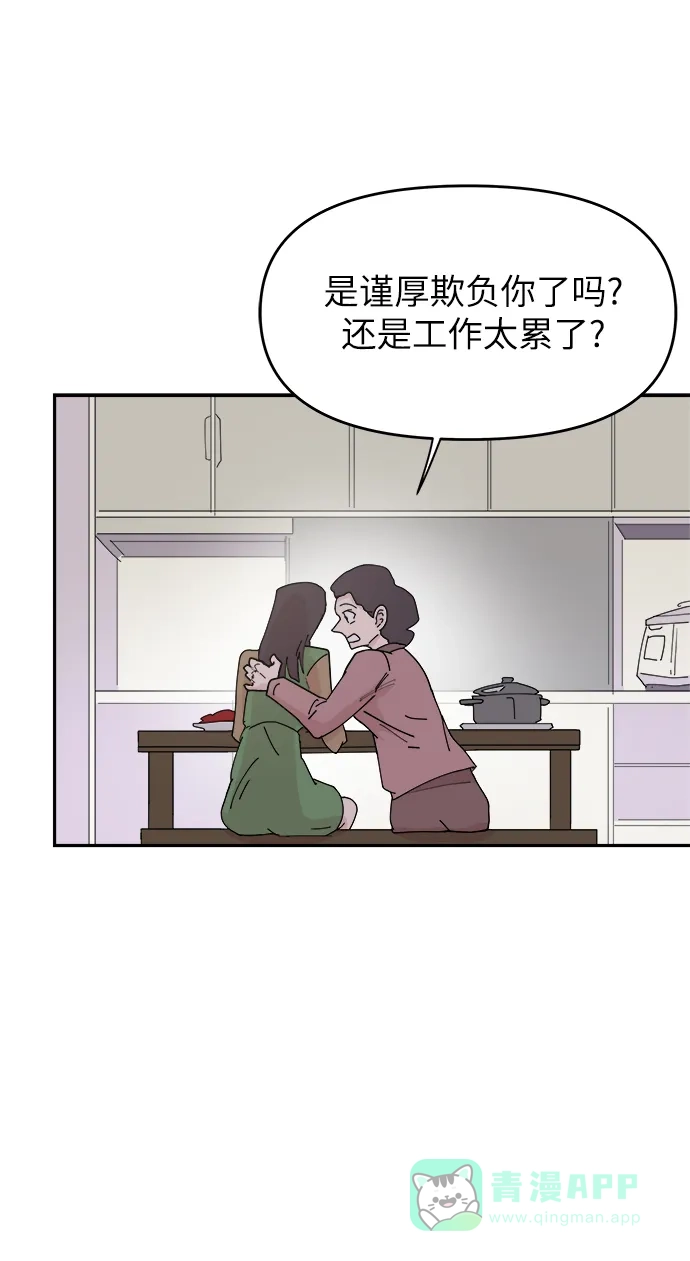 《永恒恋人》第29话 第64页