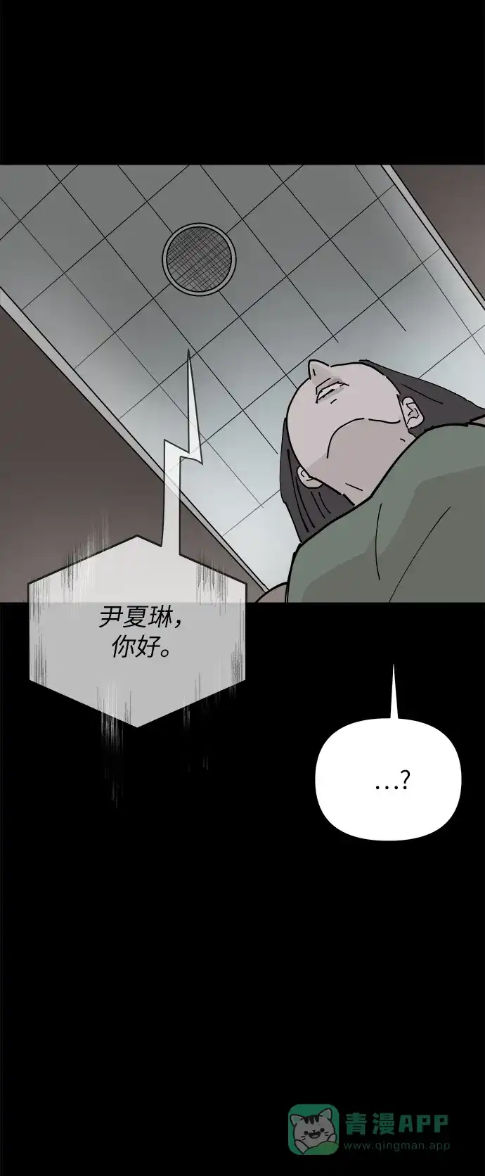 《永恒恋人》第29话 第10页