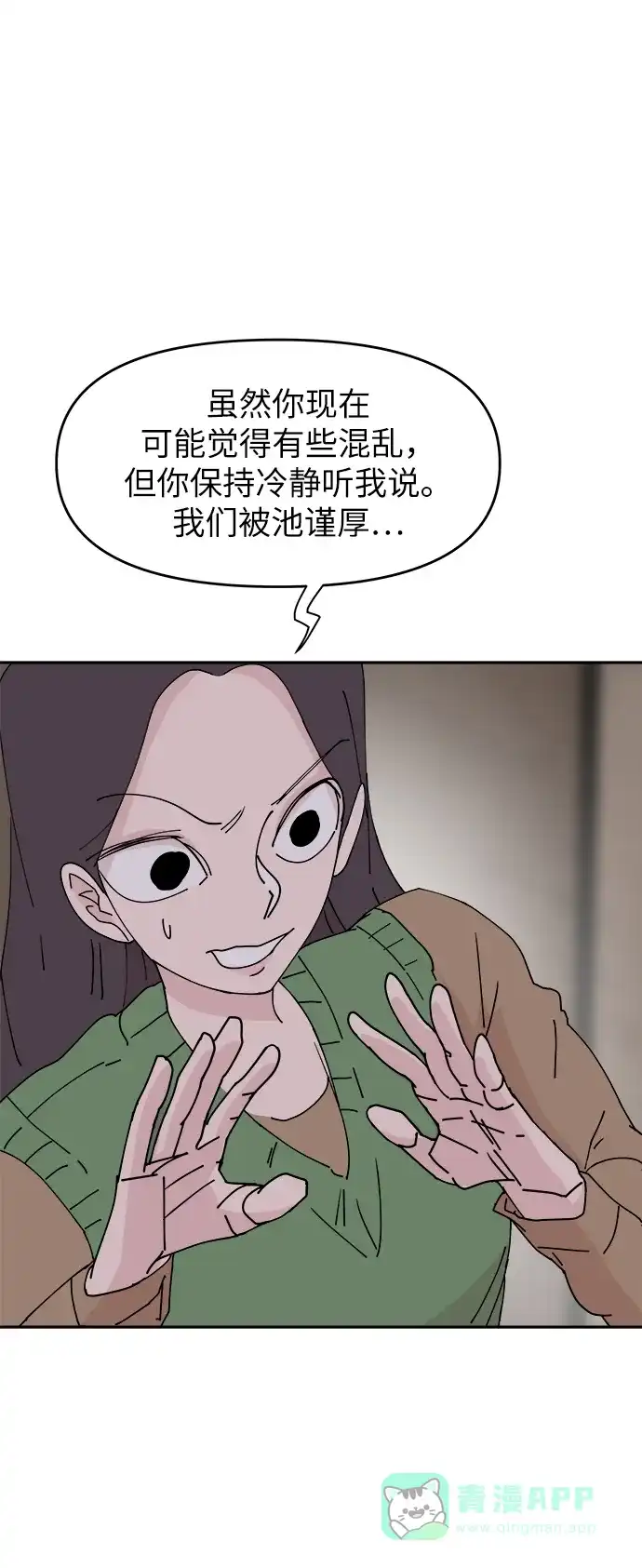 《永恒恋人》第29话 第23页