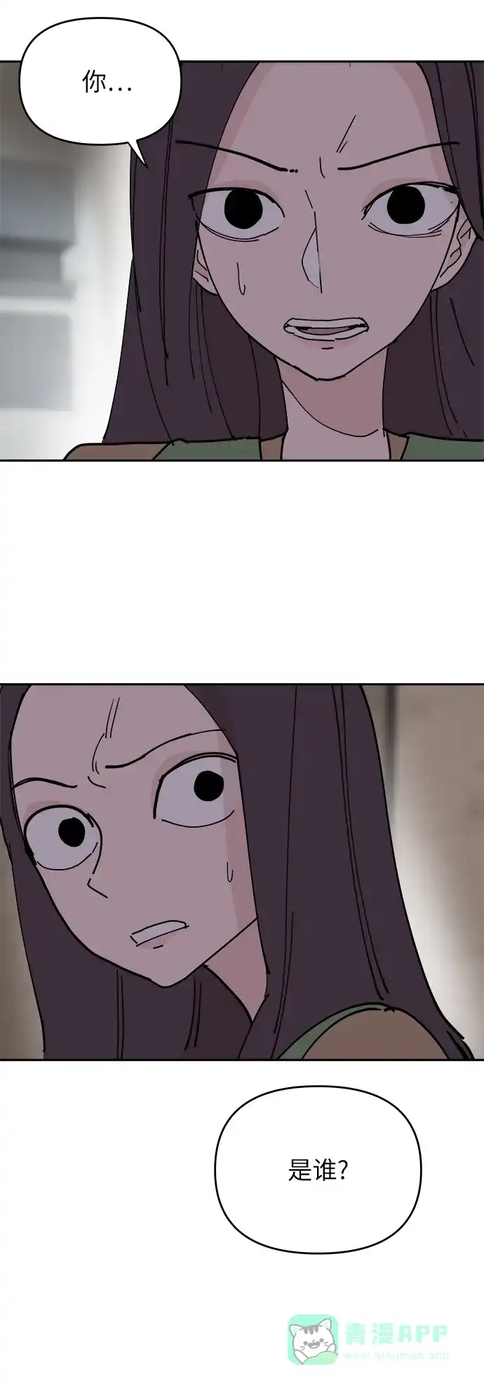 《永恒恋人》第29话 第3页
