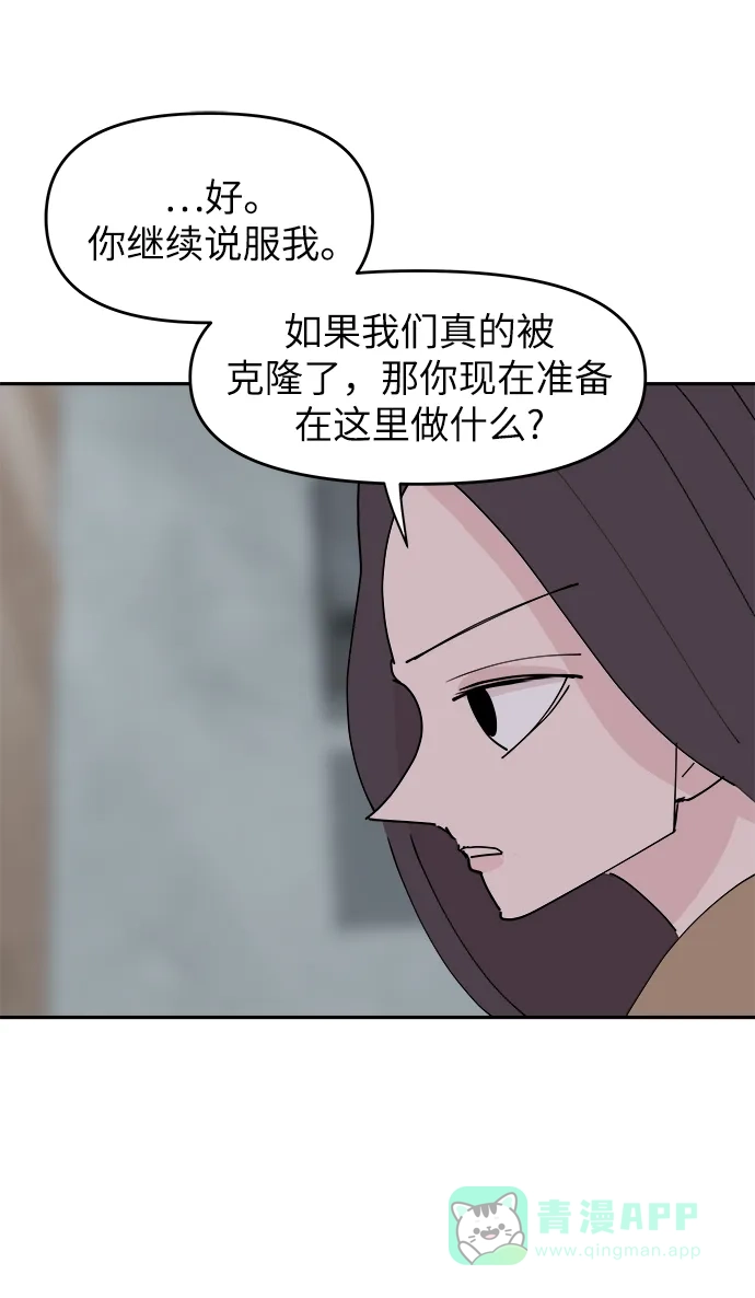 《永恒恋人》第29话 第35页