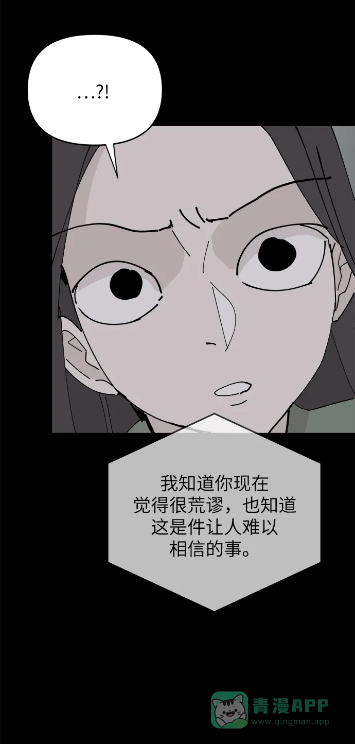 《永恒恋人》第29话 第14页