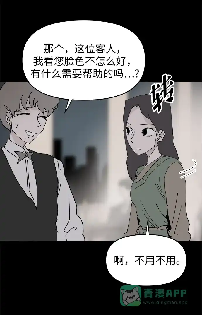 《永恒恋人》第29话 第17页