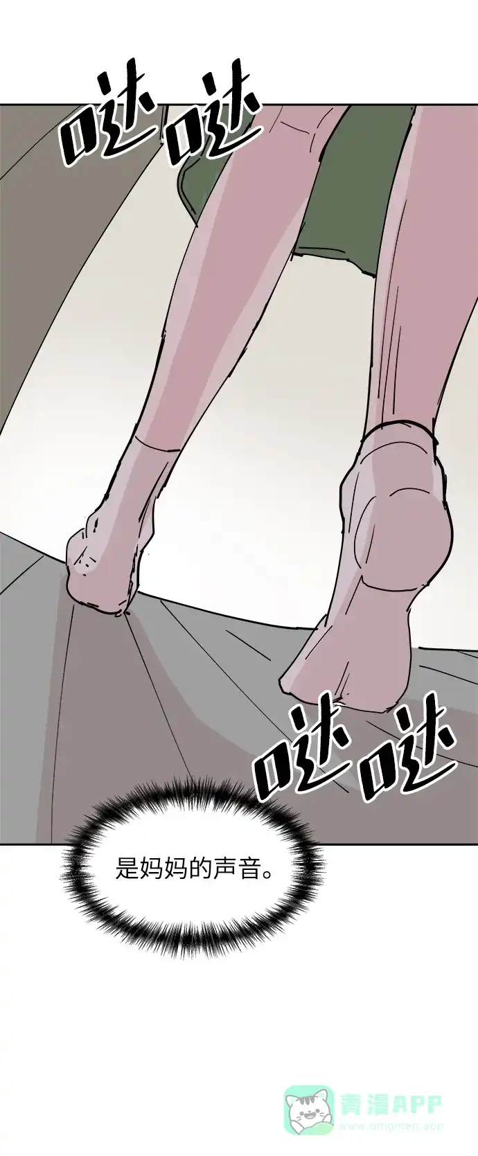 《永恒恋人》第29话 第53页