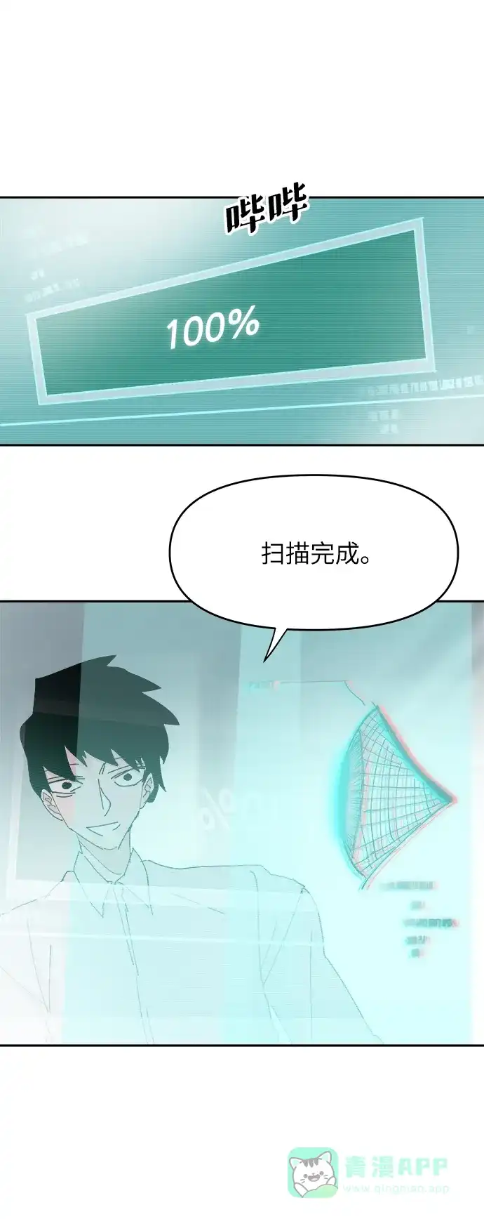 《永恒恋人》第29话 第46页