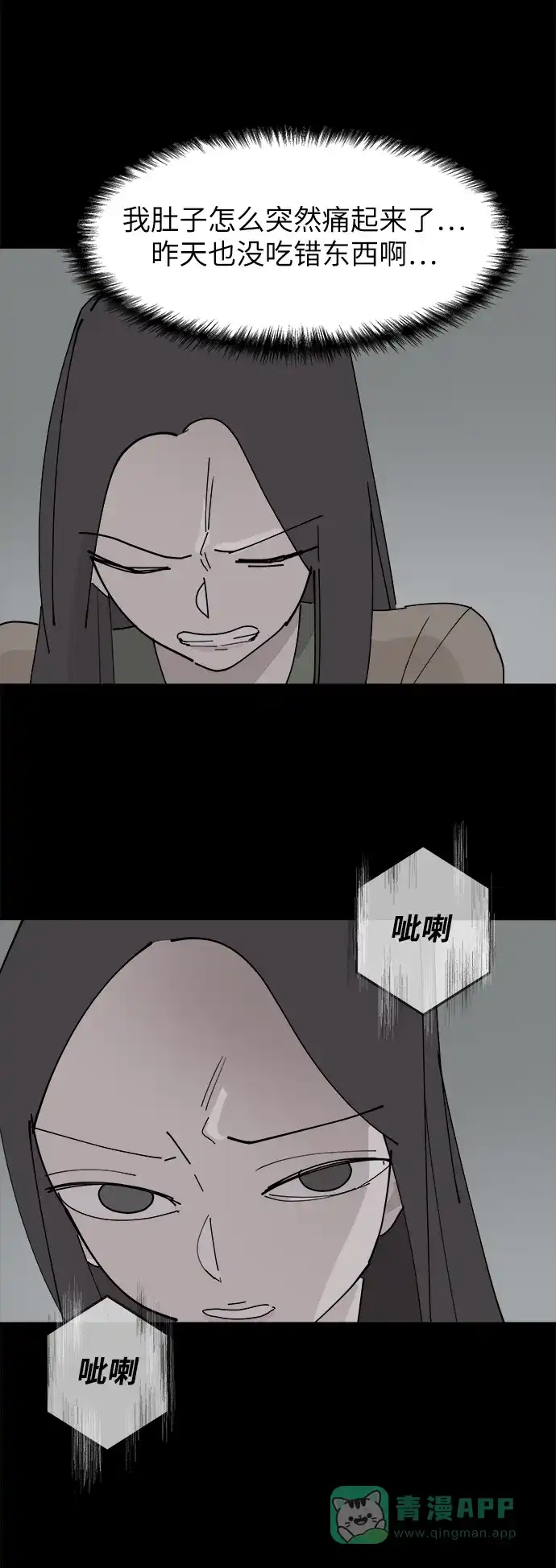《永恒恋人》第29话 第9页
