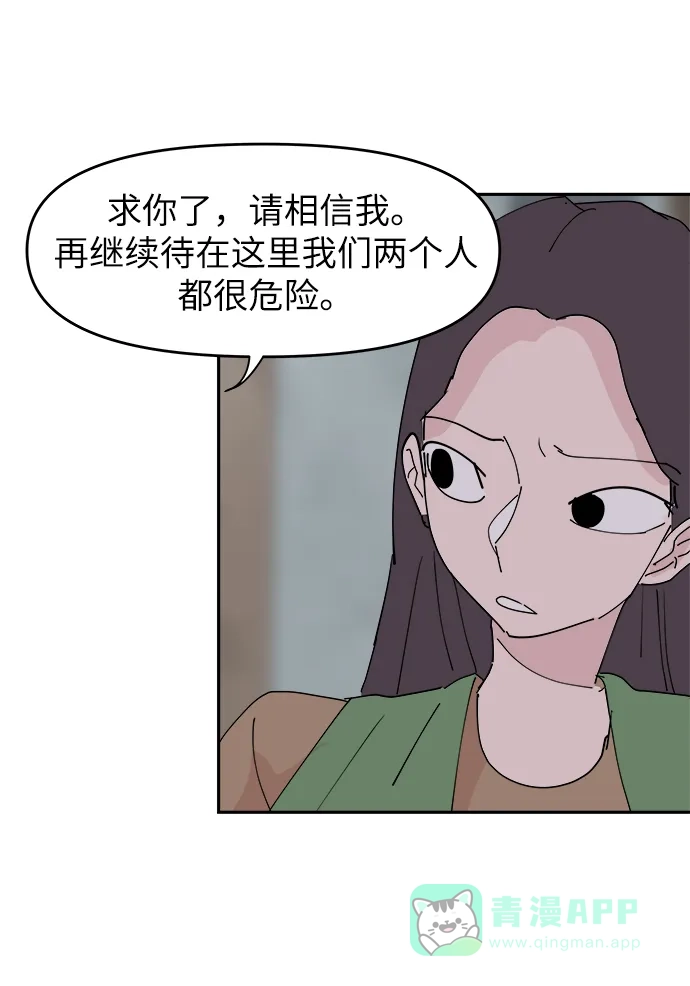 《永恒恋人》第29话 第31页
