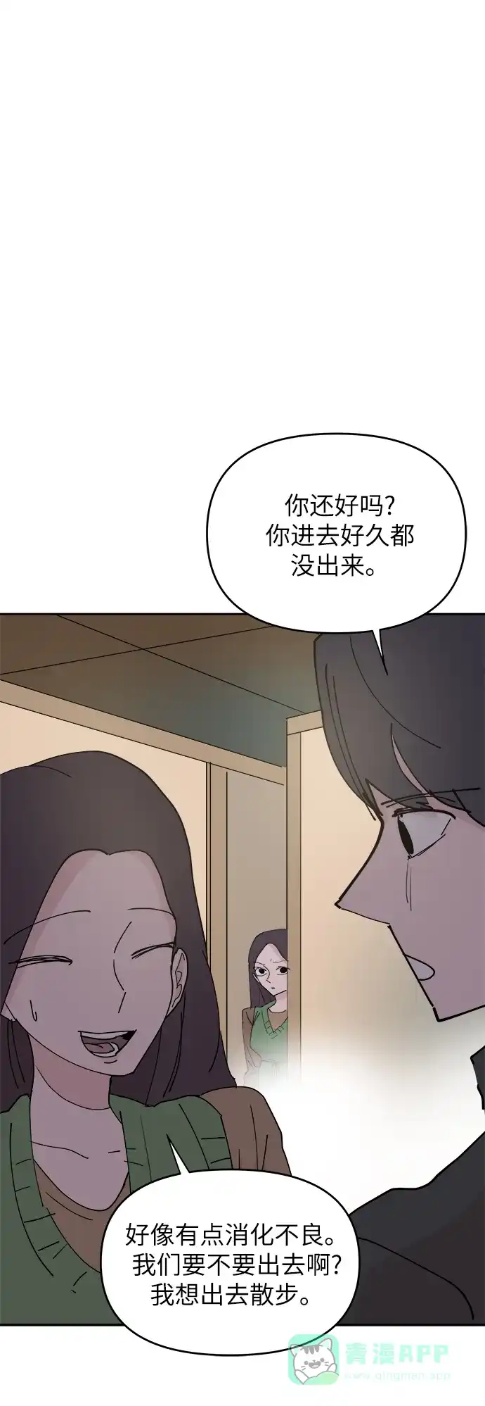 《永恒恋人》第29话 第40页