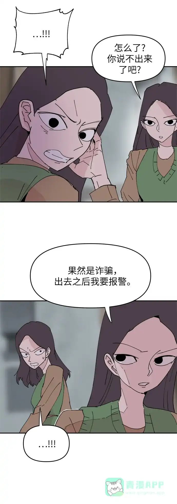 《永恒恋人》第29话 第28页