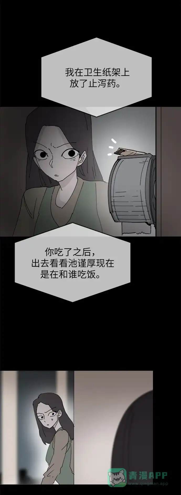 《永恒恋人》第29话 第15页