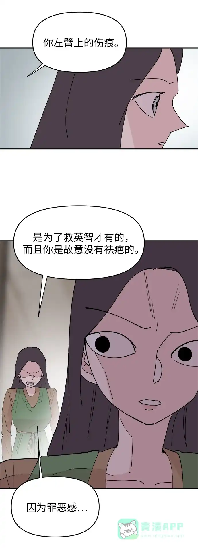 《永恒恋人》第29话 第29页