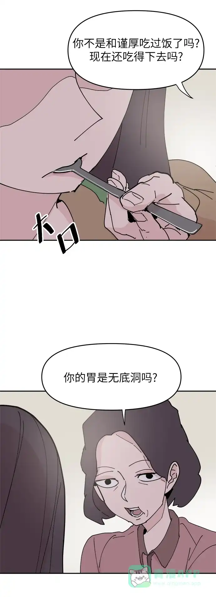 《永恒恋人》第29话 第61页
