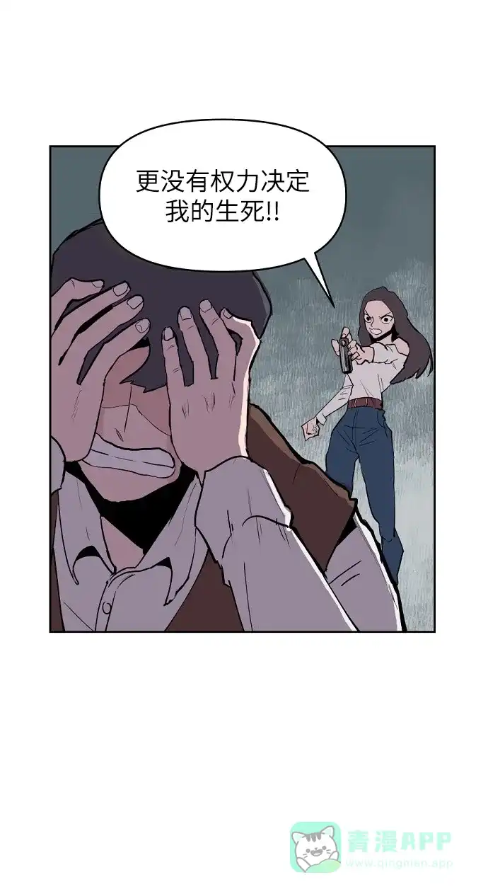 《永恒恋人》第3话 第80页