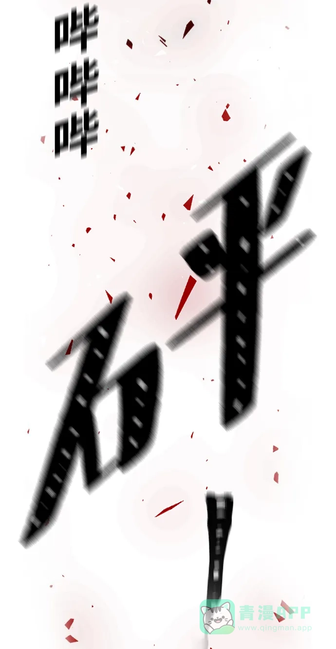 《永恒恋人》第3话 第111页