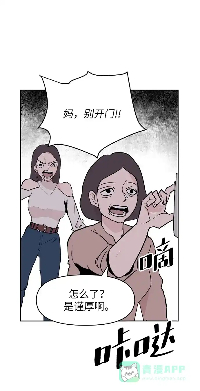 《永恒恋人》第3话 第10页