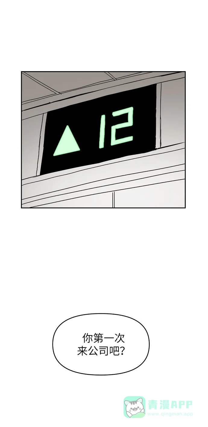 《永恒恋人》第3话 第49页