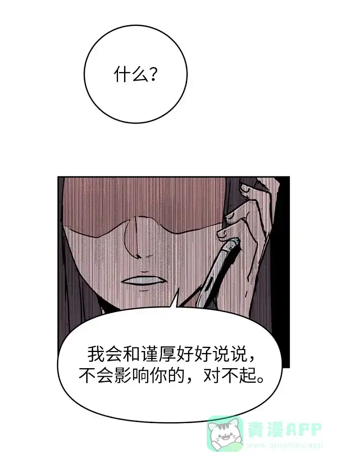 《永恒恋人》第3话 第36页