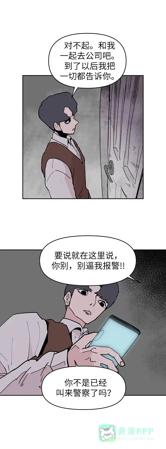 《永恒恋人》第3话 第24页