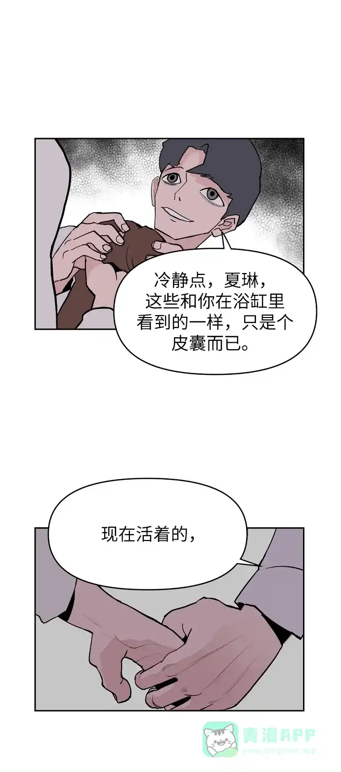 《永恒恋人》第3话 第74页