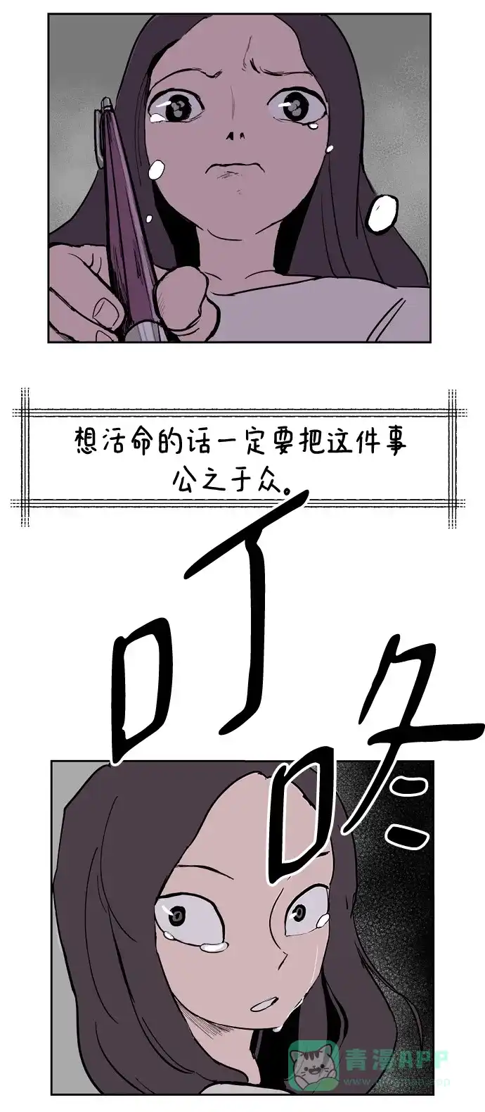 《永恒恋人》第3话 第122页