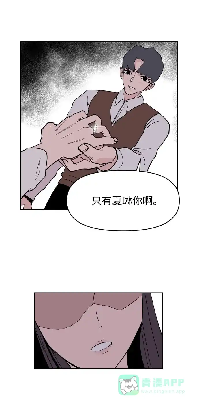 《永恒恋人》第3话 第75页