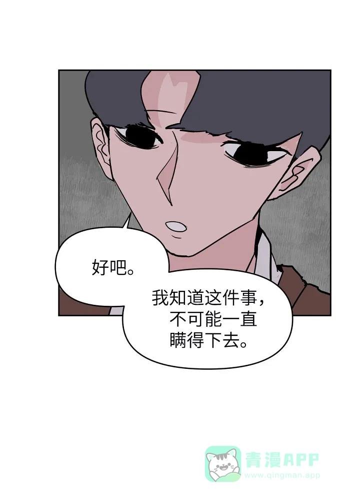 《永恒恋人》第3话 第53页