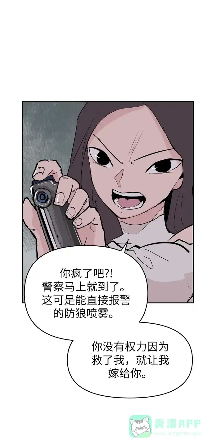 《永恒恋人》第3话 第79页