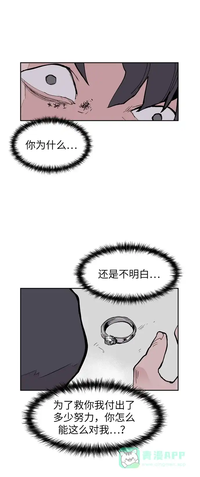《永恒恋人》第3话 第81页