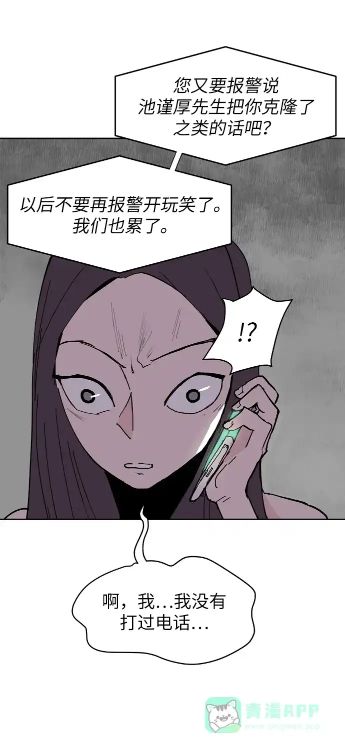 《永恒恋人》第3话 第21页