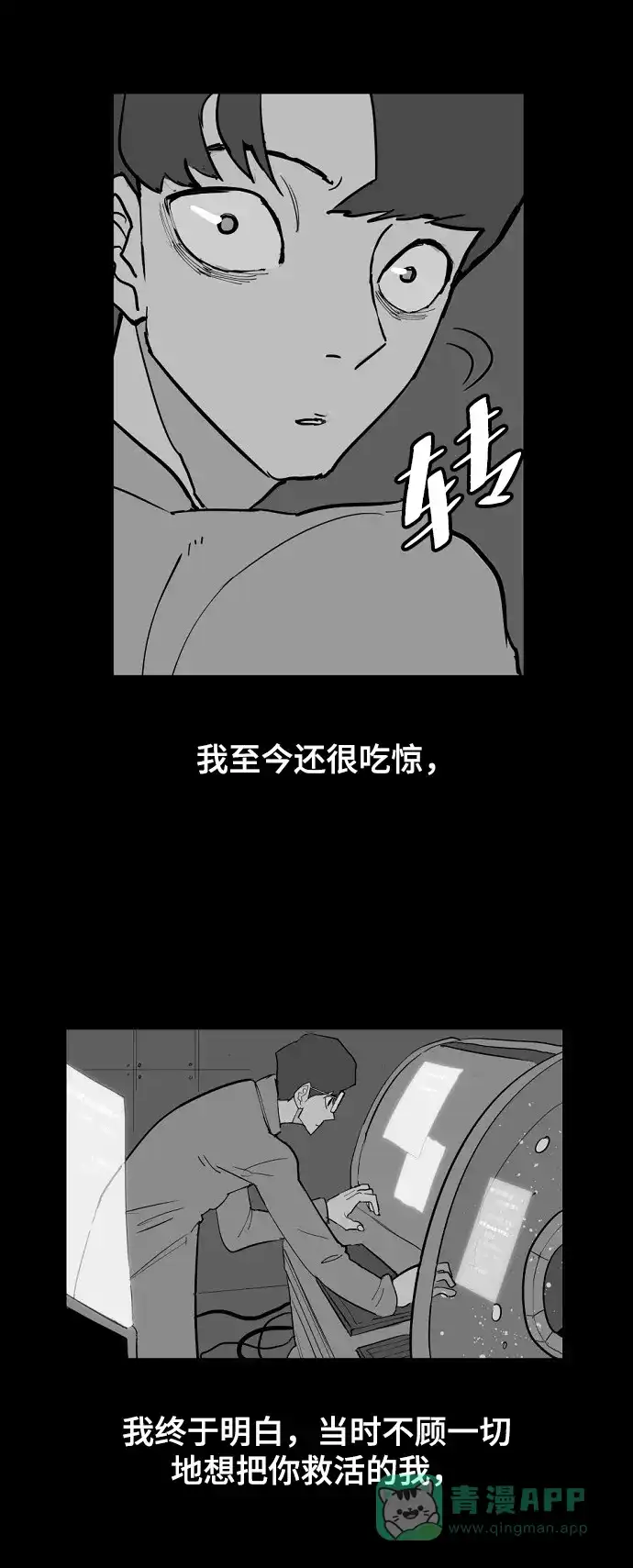 《永恒恋人》第3话 第61页