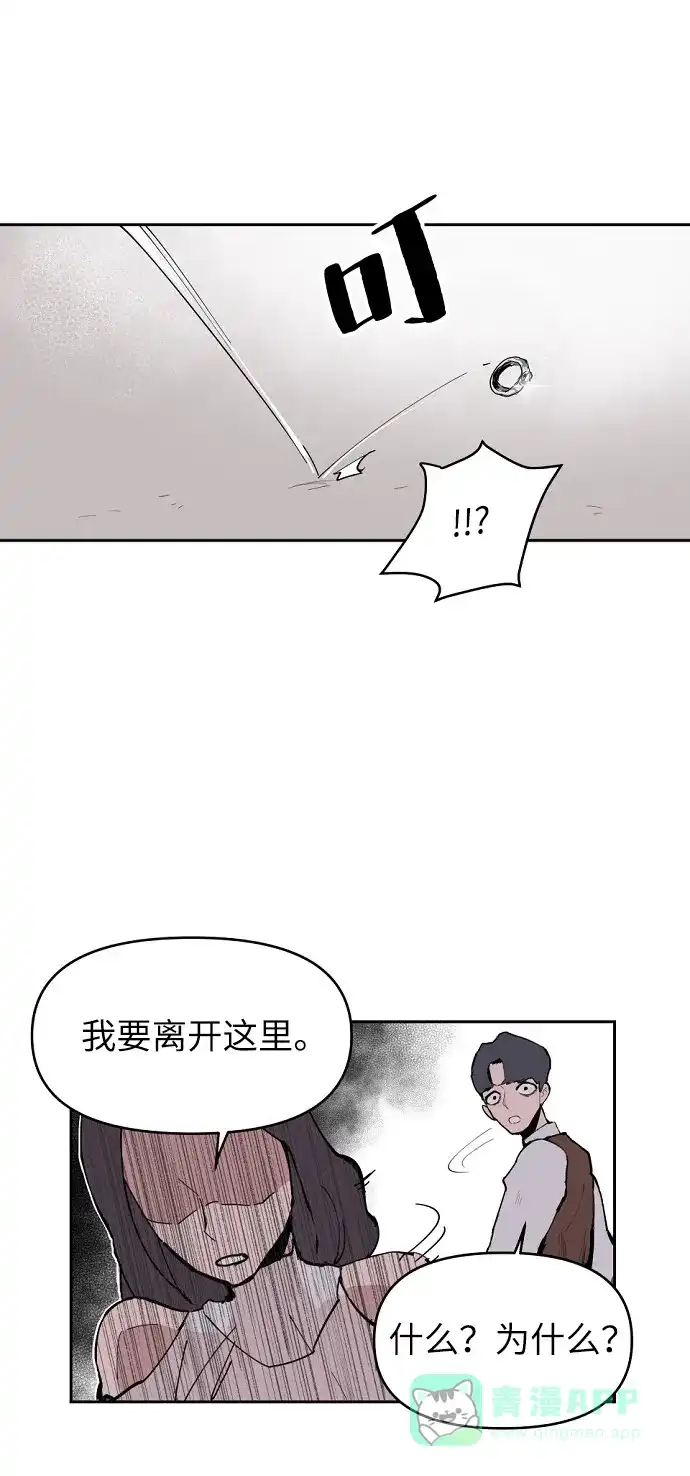 《永恒恋人》第3话 第76页