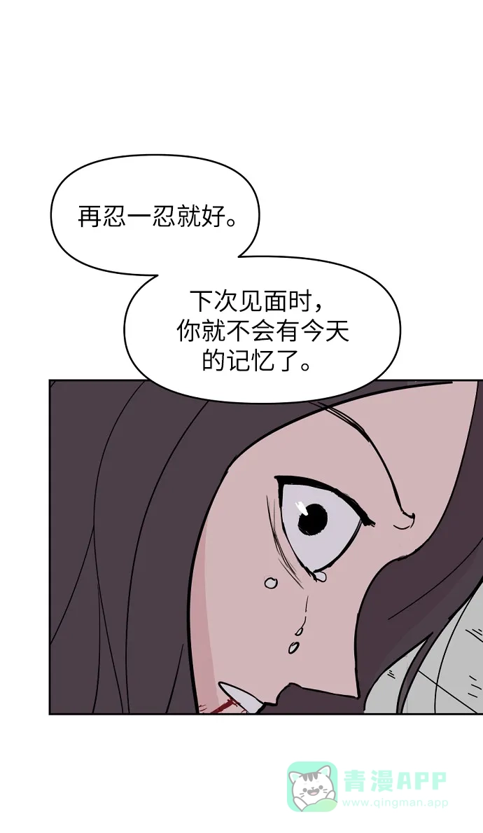 《永恒恋人》第3话 第99页