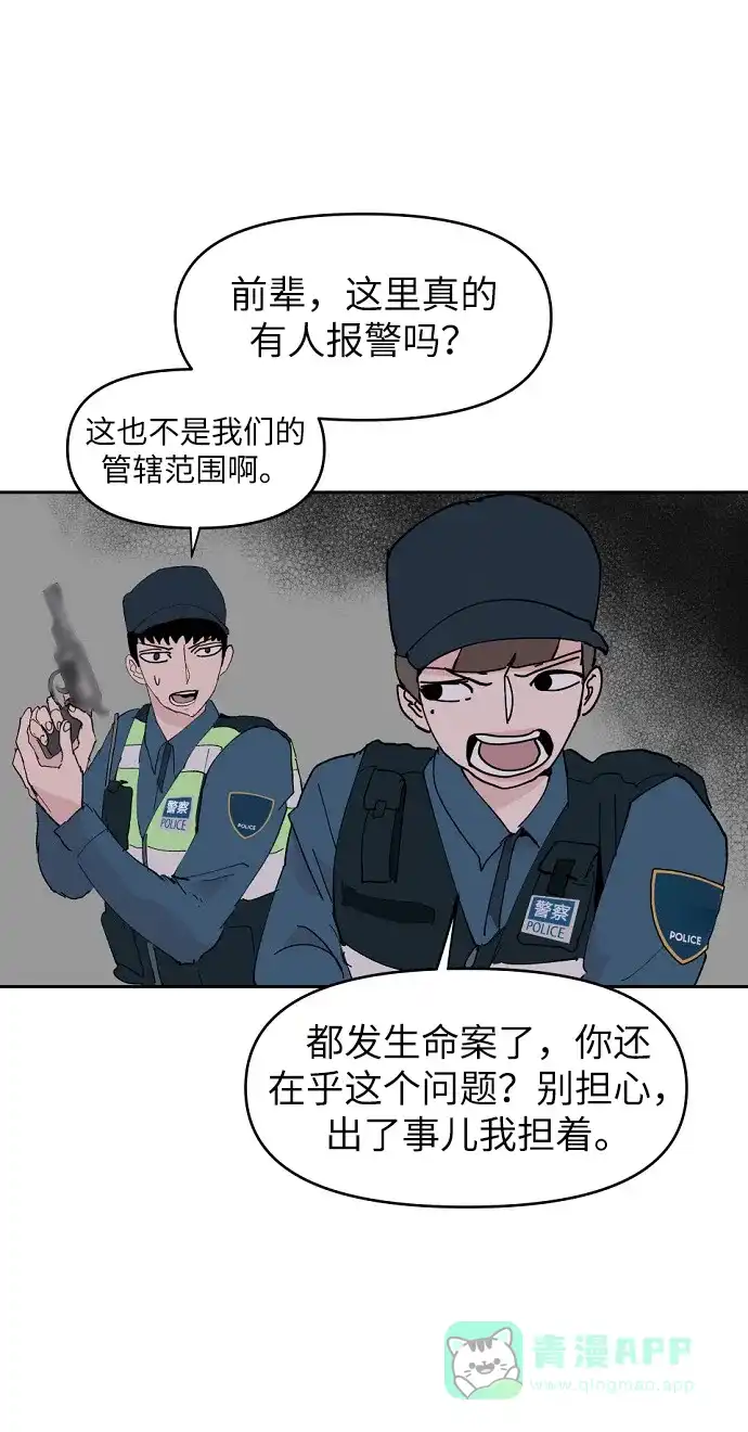 《永恒恋人》第3话 第14页