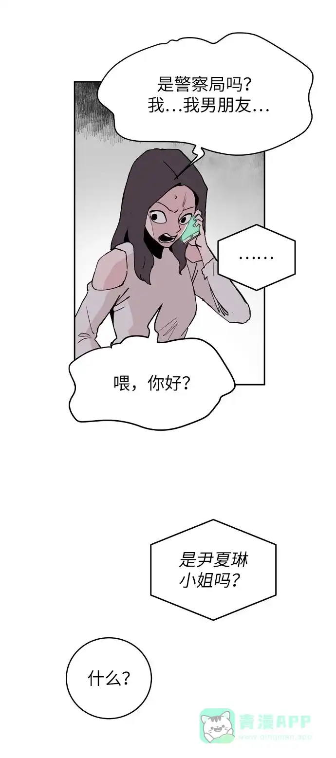 《永恒恋人》第3话 第20页