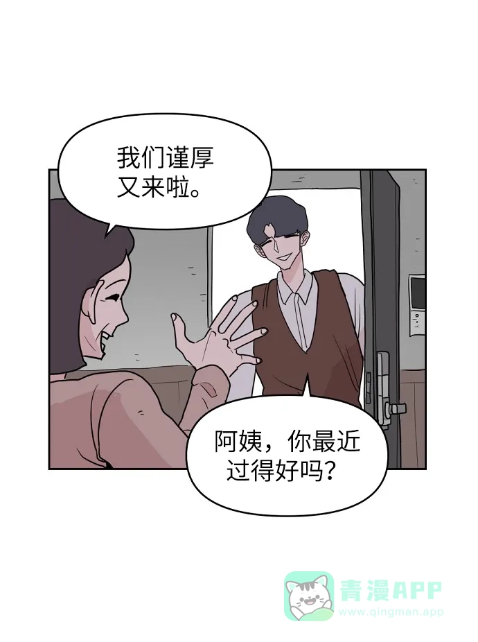 《永恒恋人》第3话 第17页