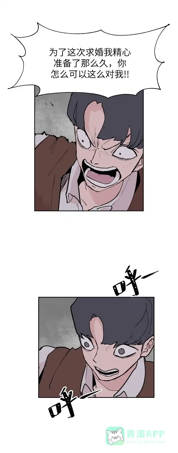 《永恒恋人》第3话 第95页
