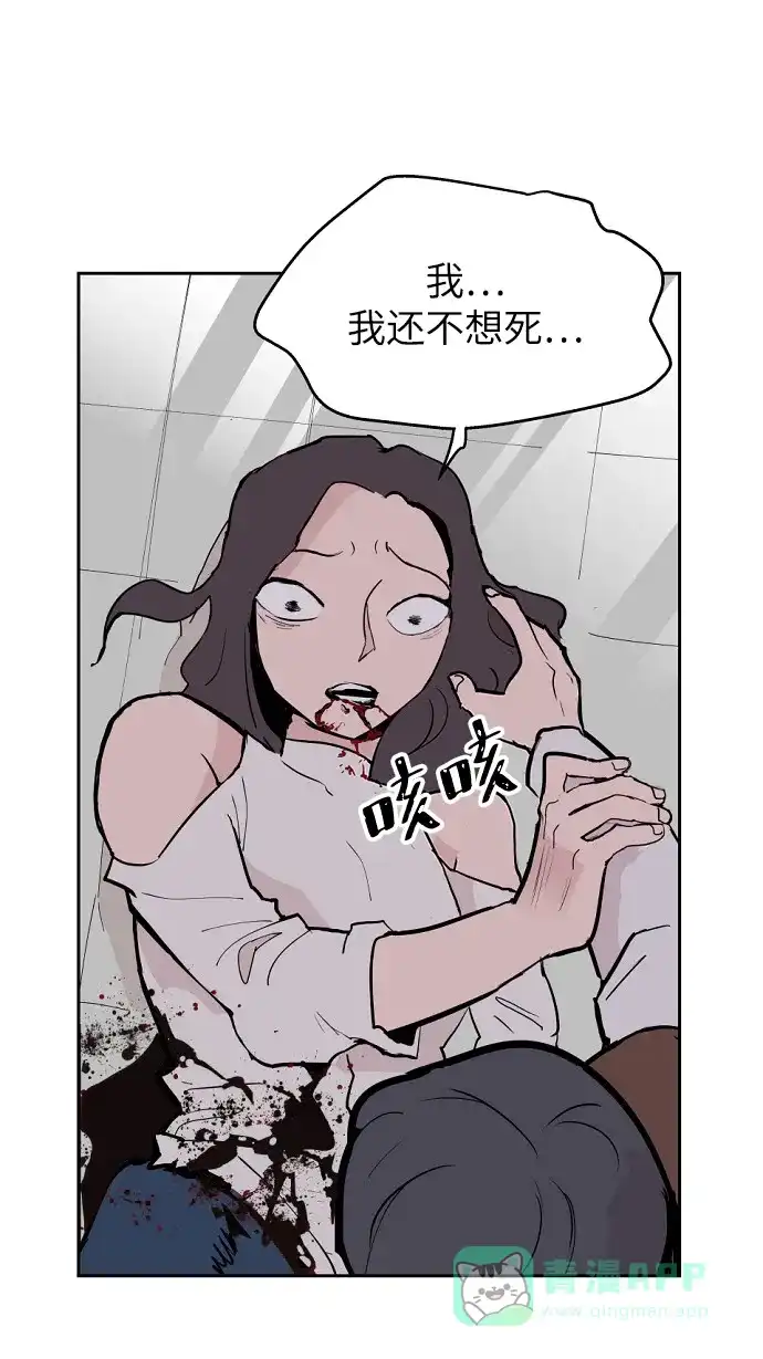 《永恒恋人》第3话 第97页