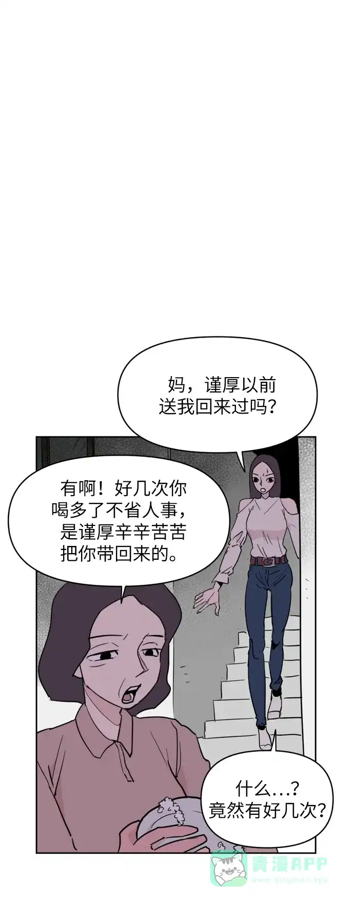 《永恒恋人》第3话 第4页