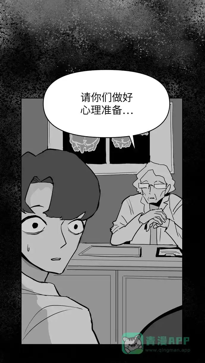 《永恒恋人》第3话 第57页
