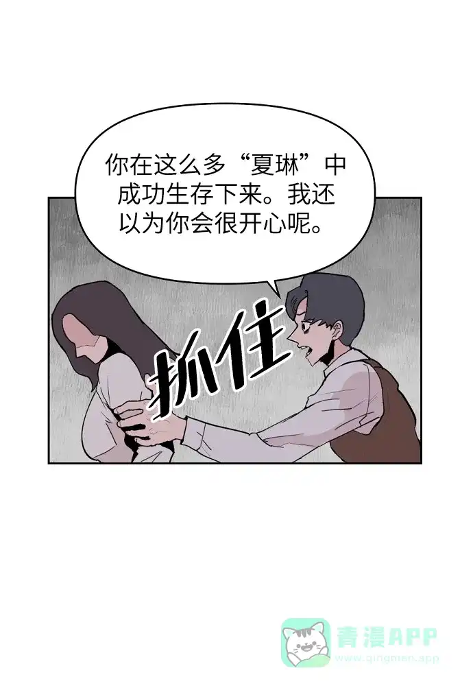 《永恒恋人》第3话 第77页