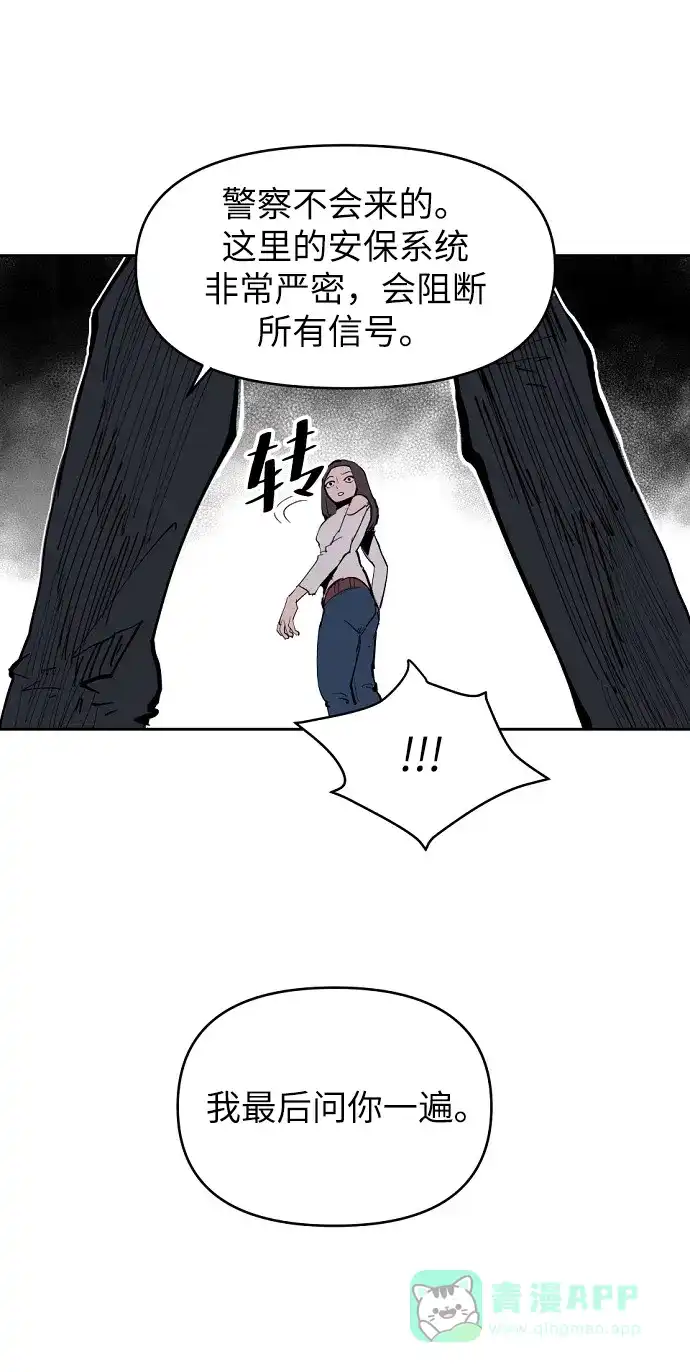 《永恒恋人》第3话 第83页