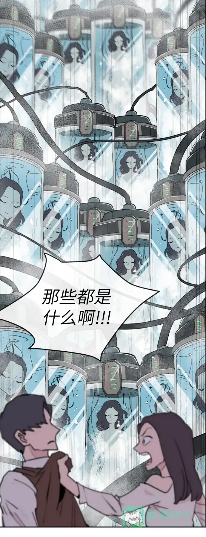 《永恒恋人》第3话 第73页