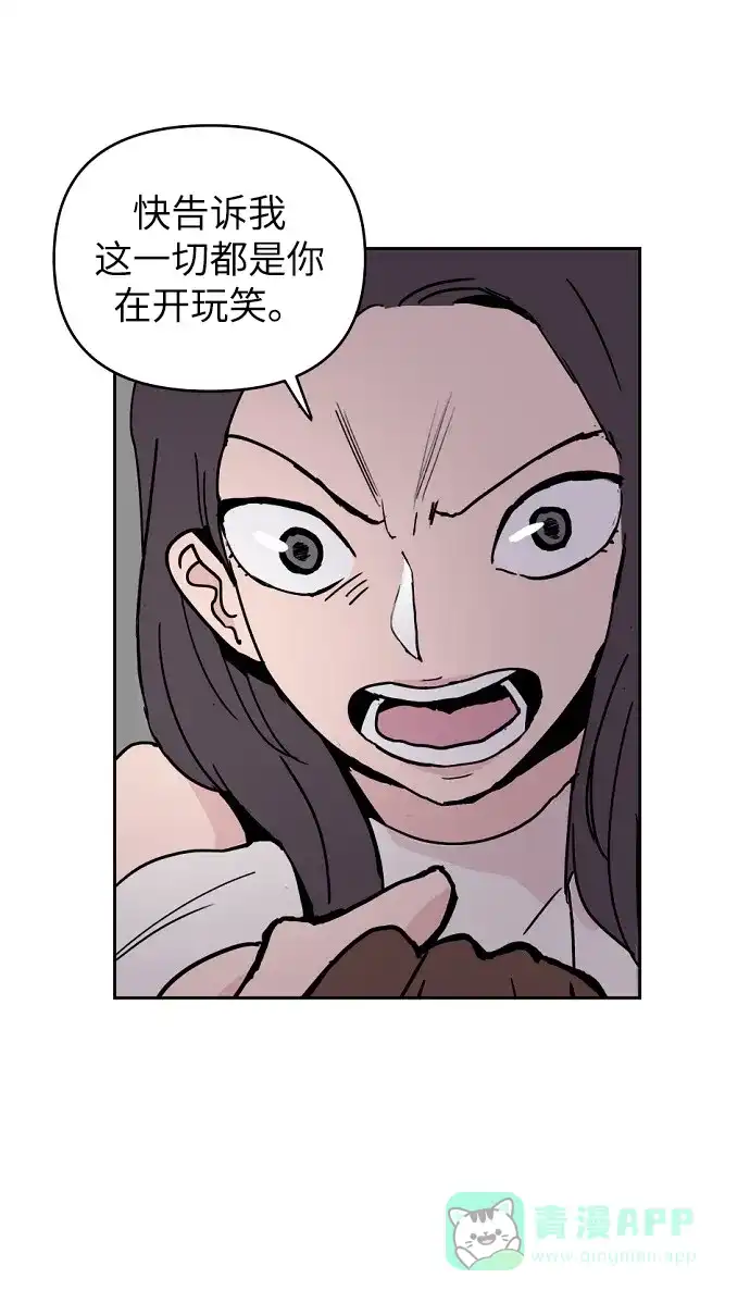 《永恒恋人》第3话 第71页