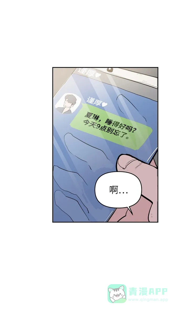《永恒恋人》第3话 第117页
