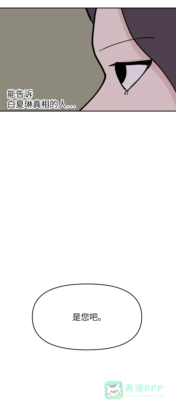 《永恒恋人》第30话 第6页