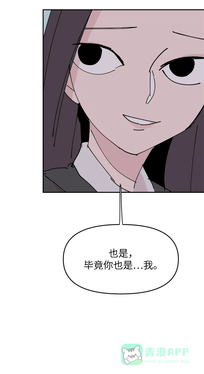 《永恒恋人》第30话 第53页