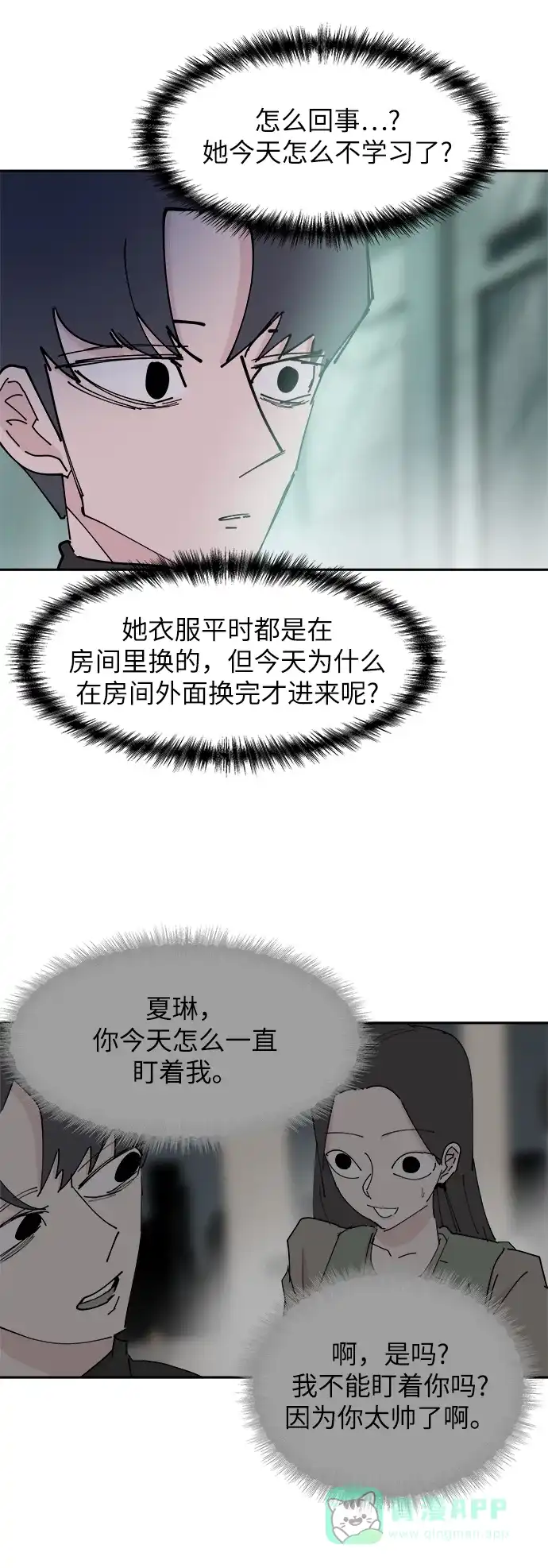 《永恒恋人》第30话 第32页
