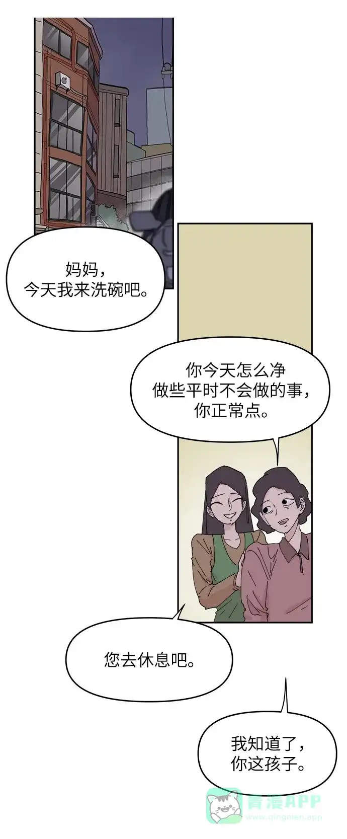 《永恒恋人》第30话 第3页