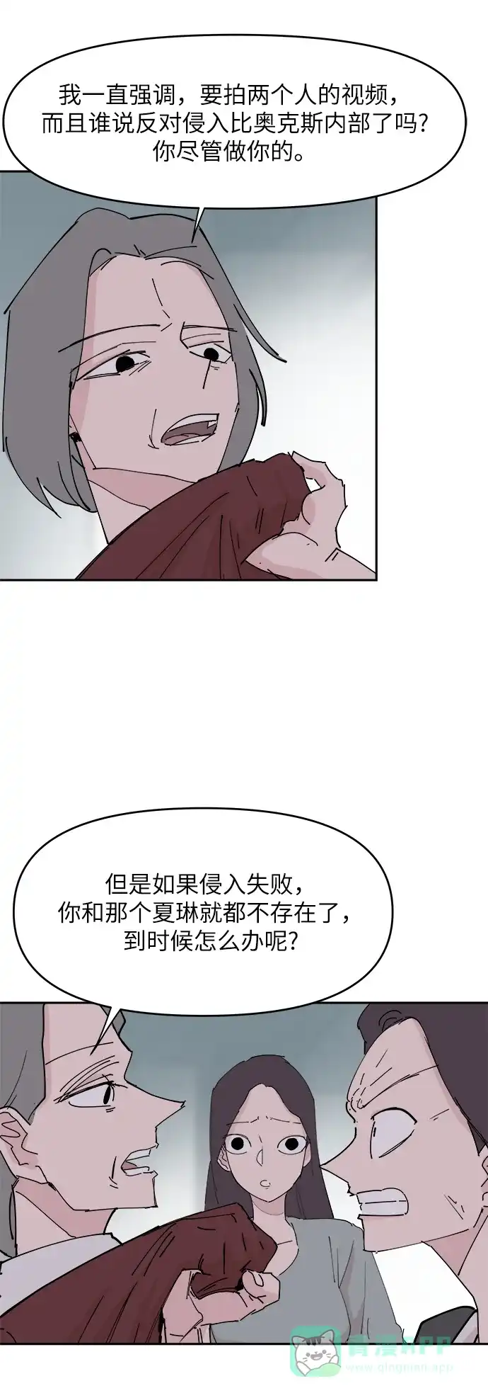 《永恒恋人》第30话 第43页