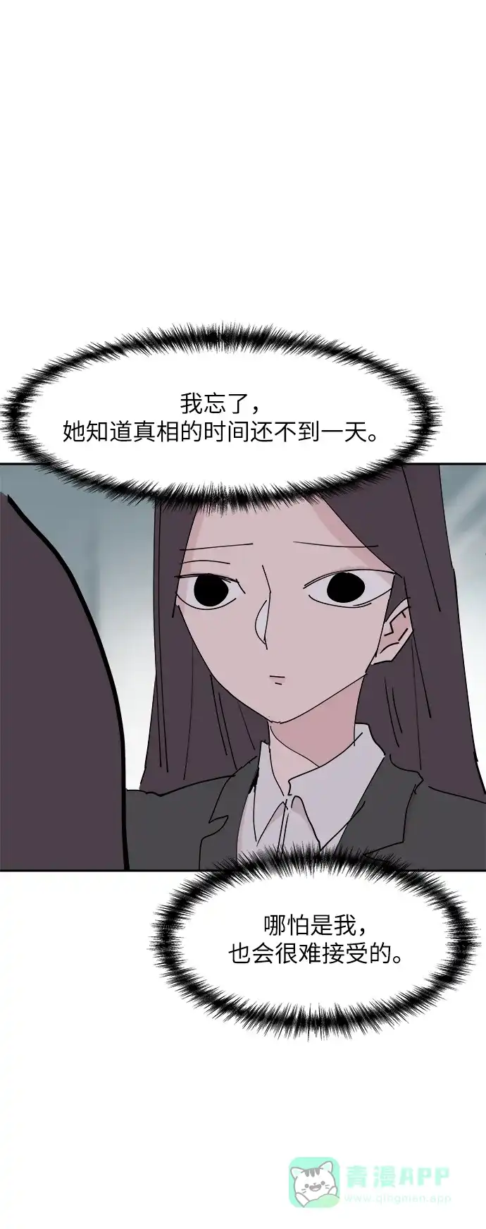 《永恒恋人》第30话 第57页